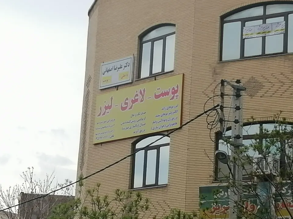 کلینیک پوست و موی آوا