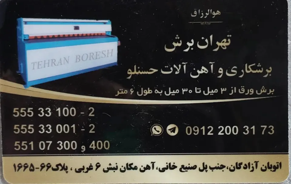 تهران برش برشکاری وآهن آلات اکبر حسنلو