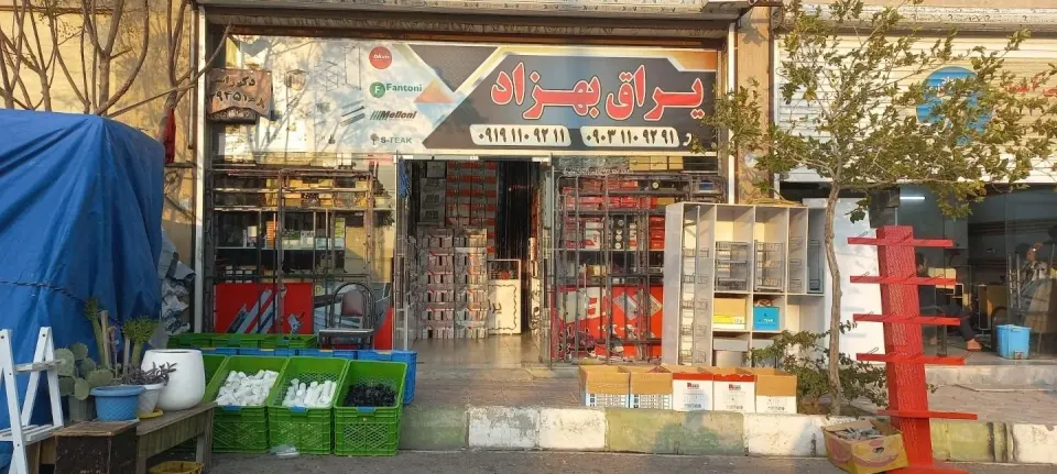 فروشگاه یراق بهزاد