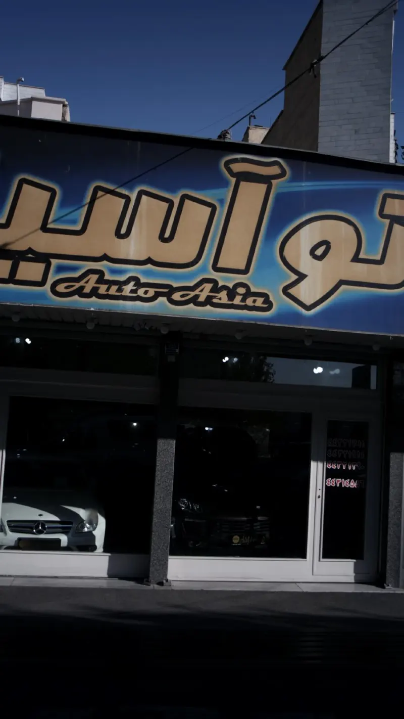 اتو آسیا