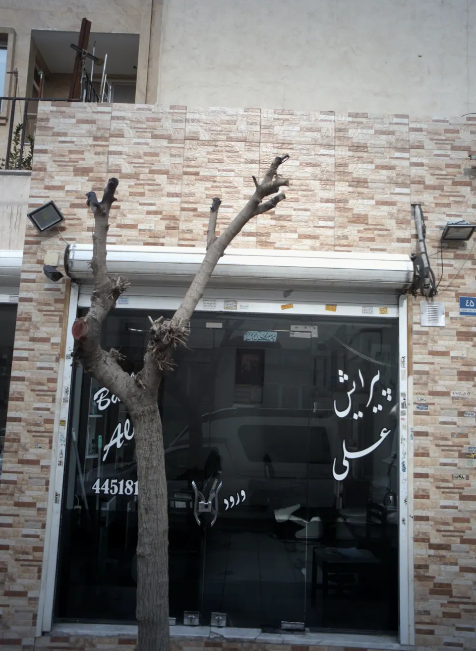 آرایشگاه علی