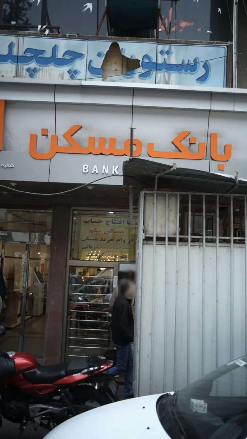 بانک مسکن