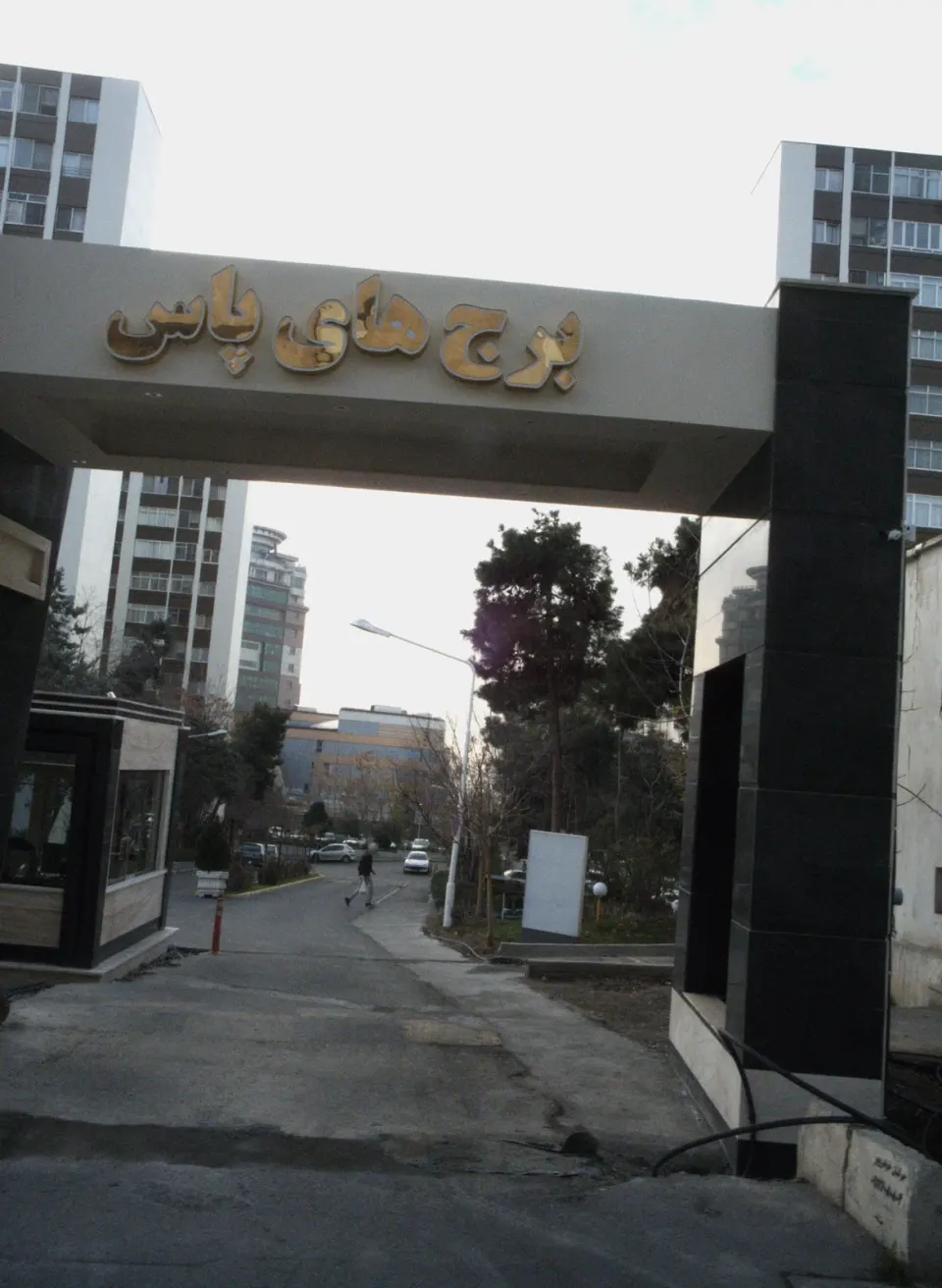 برج های مسکونی پاس