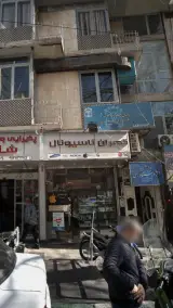 فروشگاه تهران ناسیونال