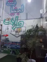 لبنیات سنتی چرات