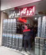 ایزوگام شرق طرح دار ، ساده حسینی