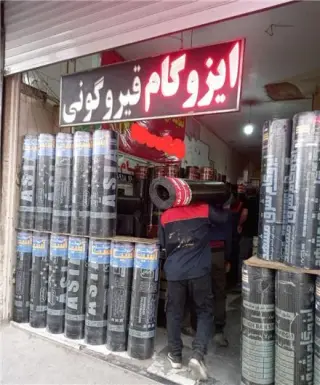 ایزوگام شرق طرح دار ، ساده حسینی