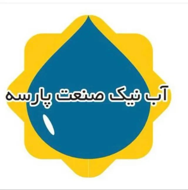 آب نیک صنعت