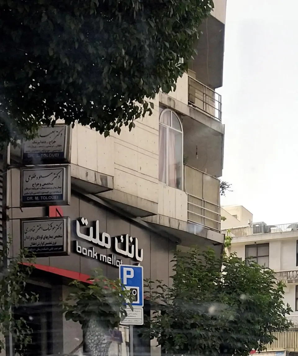 بانک ملت شعبه کشاورز غربی