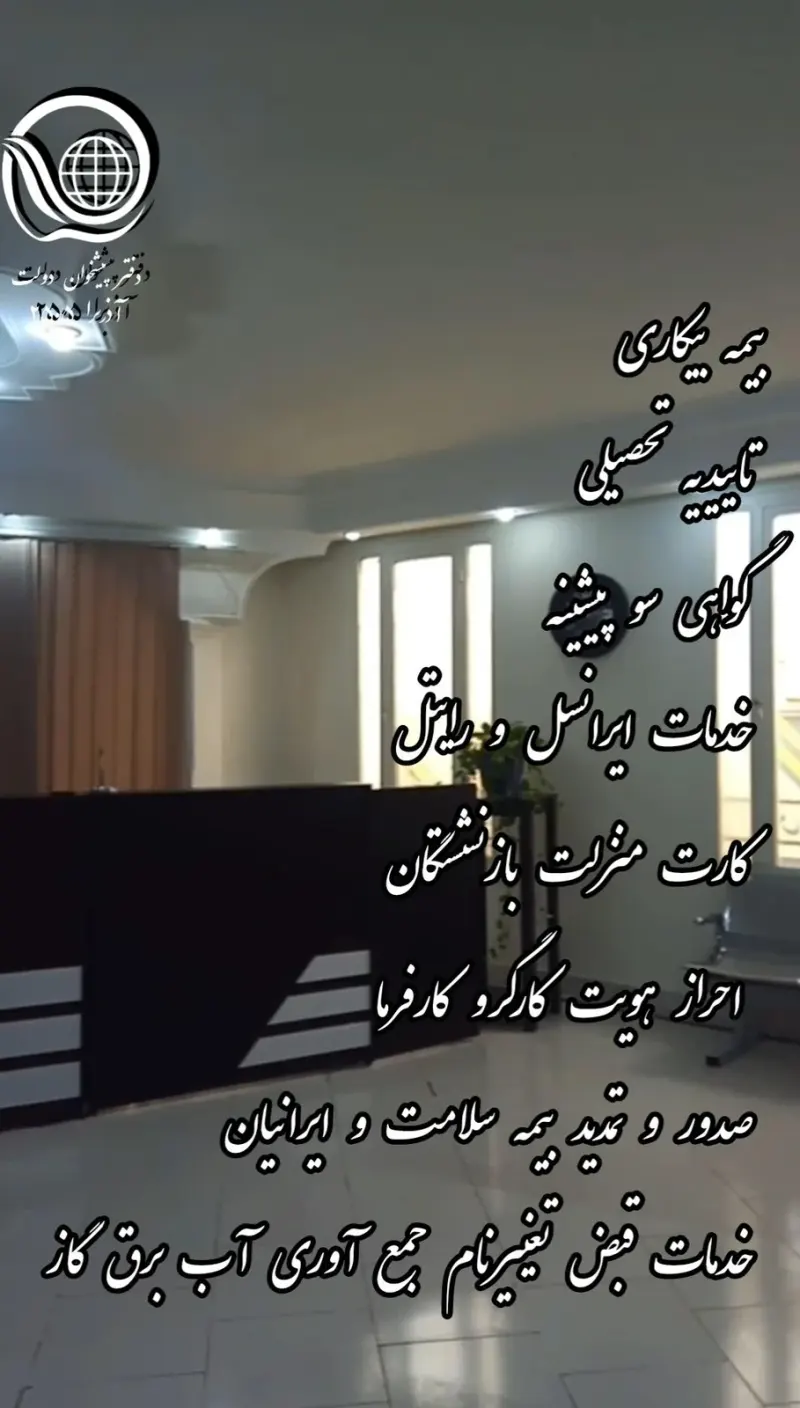 دفتر پیشخوان دولت آذربرا 72162505
