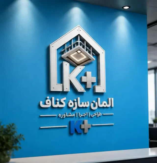 المان سازه کناف