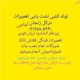 لوله کشی نشت یابی در زنجان