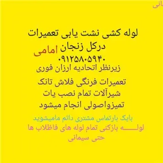 لوله کشی نشت یابی در زنجان