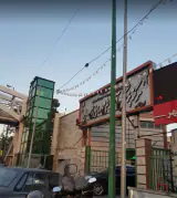 دکتر شیما مصلی نژاد