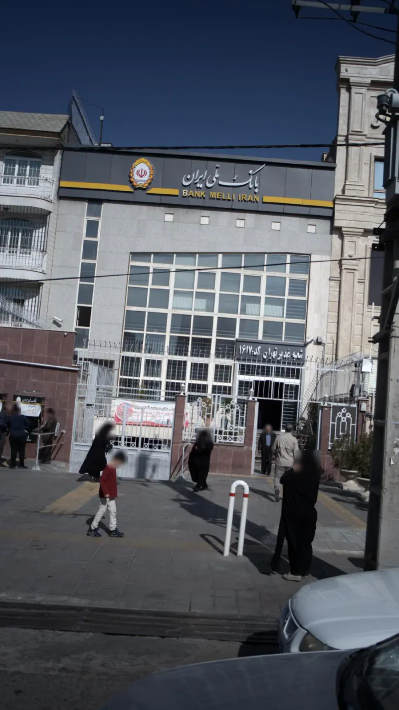 بانک ملی