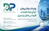 پارسی پلیمر (واردات افزودنی پلیمری) در یوسفآباد تهران