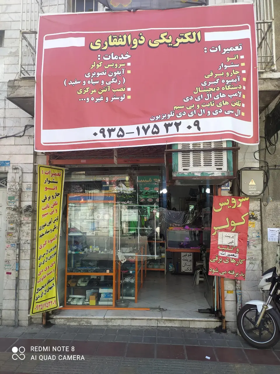 الکتریکی