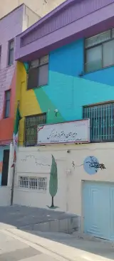 دبیرستان دخترانه نور نرگس