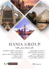 دارالترجمه رسمی هانیا