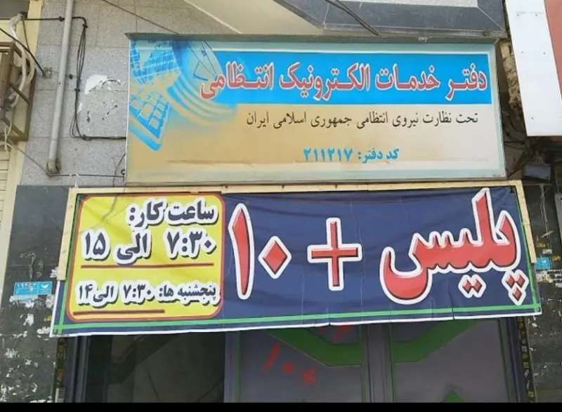 پلیس + ده