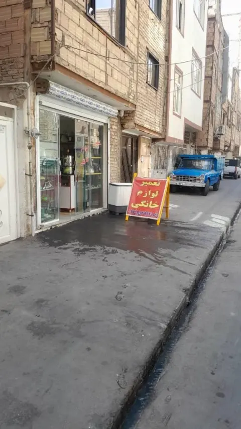 تعمیرلوازم خانگی منفرد