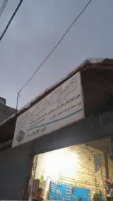 مکانیکی عزیزی