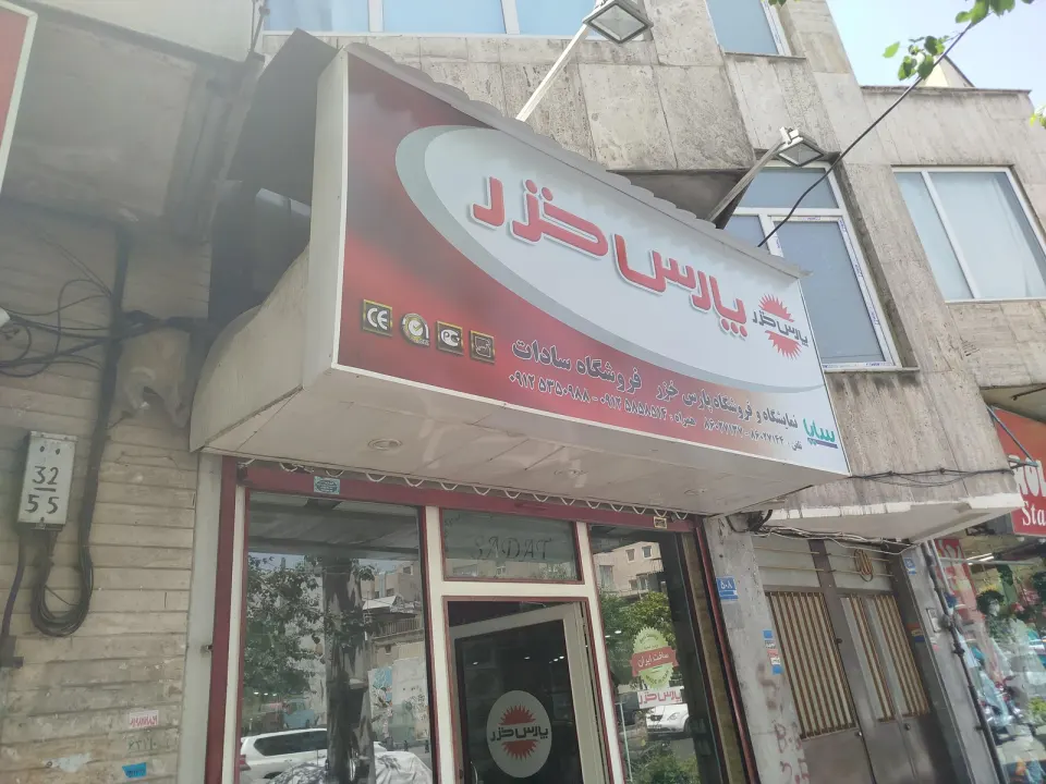 پارس خزر