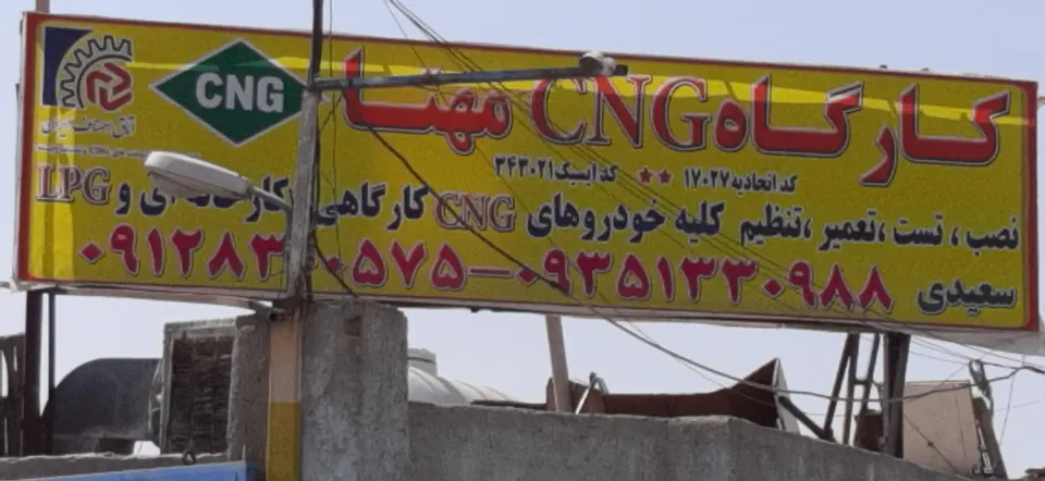 کارگاه سی ان جی مهتا