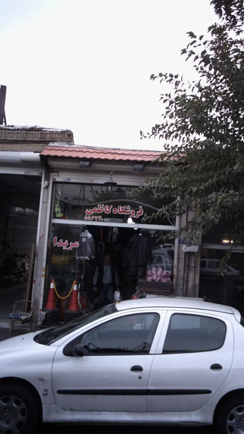 فروشگاه کاظمی