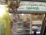 محصولات طبیعی رایحه سیب