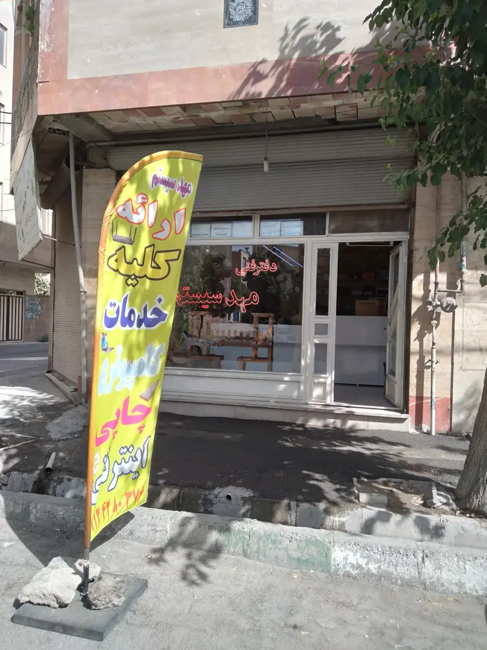 کامپیوتری مهد سیستم