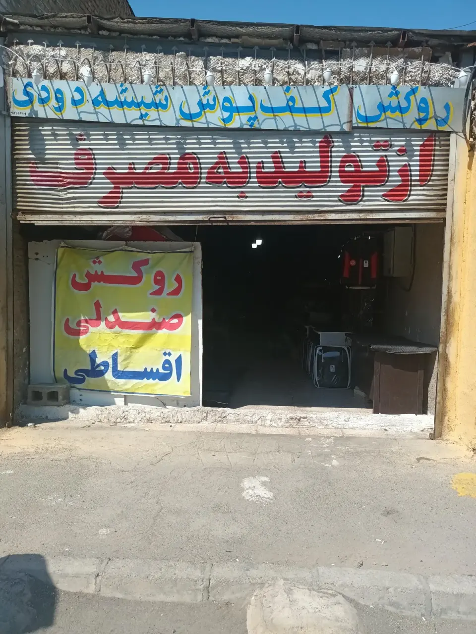 تولیدی روکش صندلی مدرن