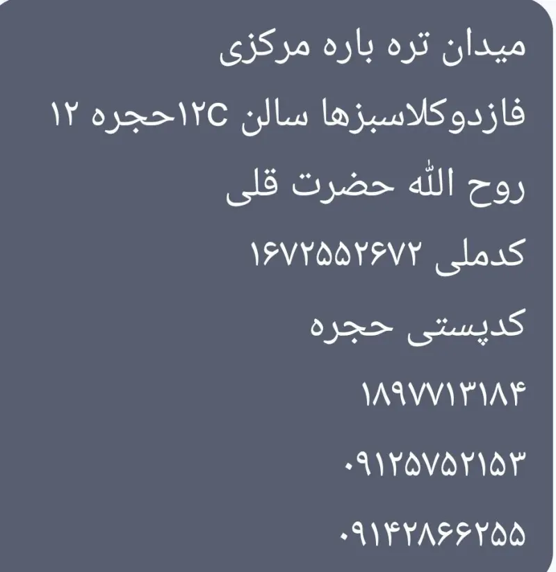 بارفروشی روح الله حضرت قلی و ابوالفضل حضرت قلی