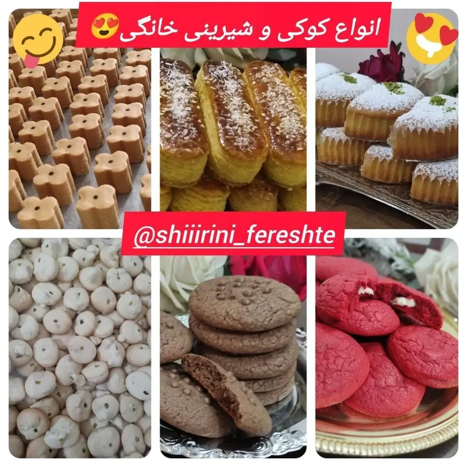 فروش شیرینی خانگی و کوکی
