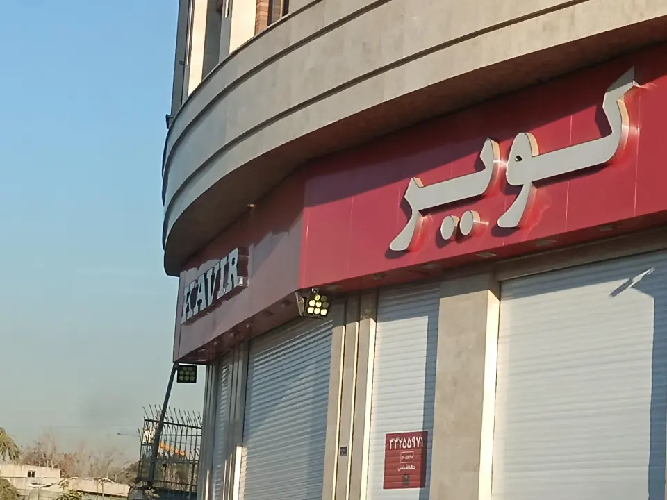 کویر موتور