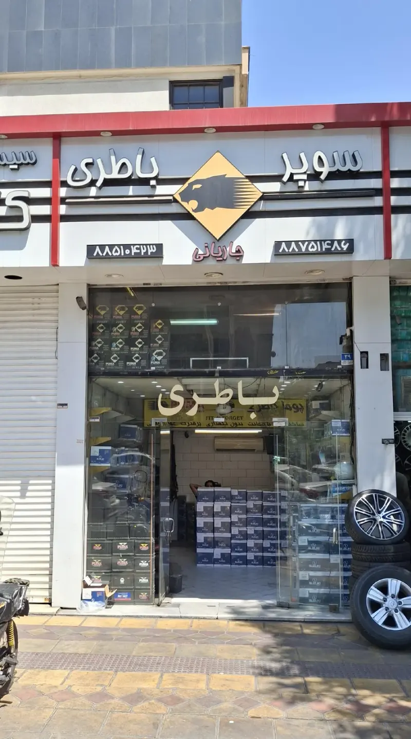 سوپر باتری