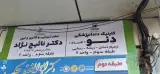 کلینیک دندانپزشکی دنو