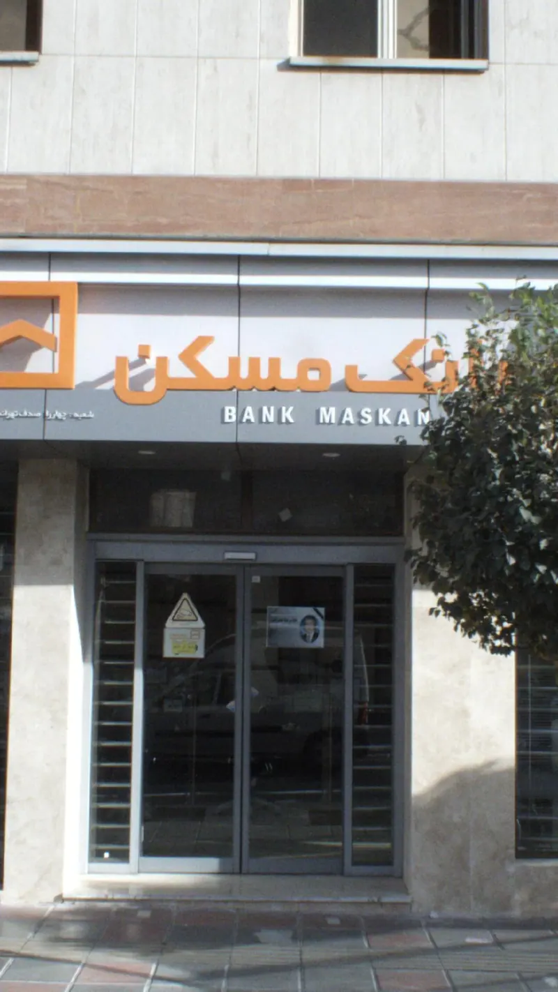 بانک مسکن