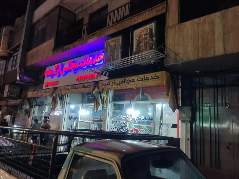 غذا خوری ارکیده