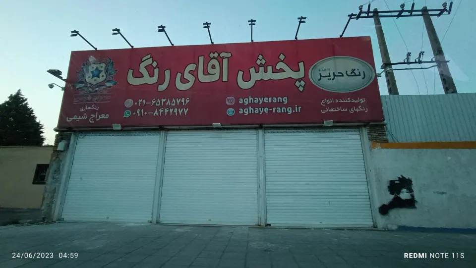 فروشگاه آقای رنگ