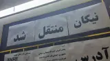 درمانگاه خیریه حضرت ولی عصر