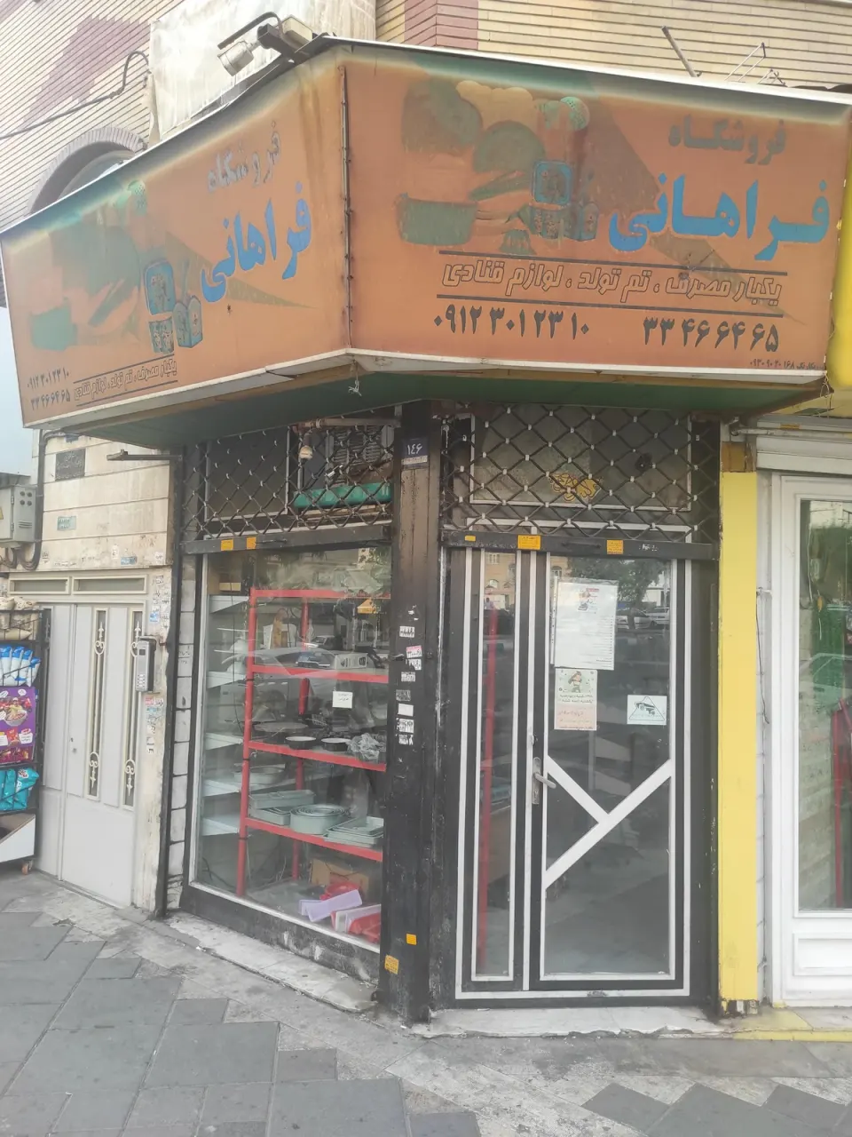 لوازم قنادی فراهانی