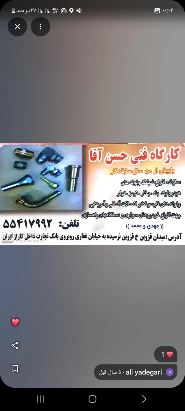 شیلنگ سازی حسن آقا