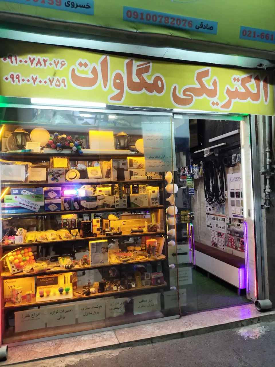 الکتریکی مگاوات