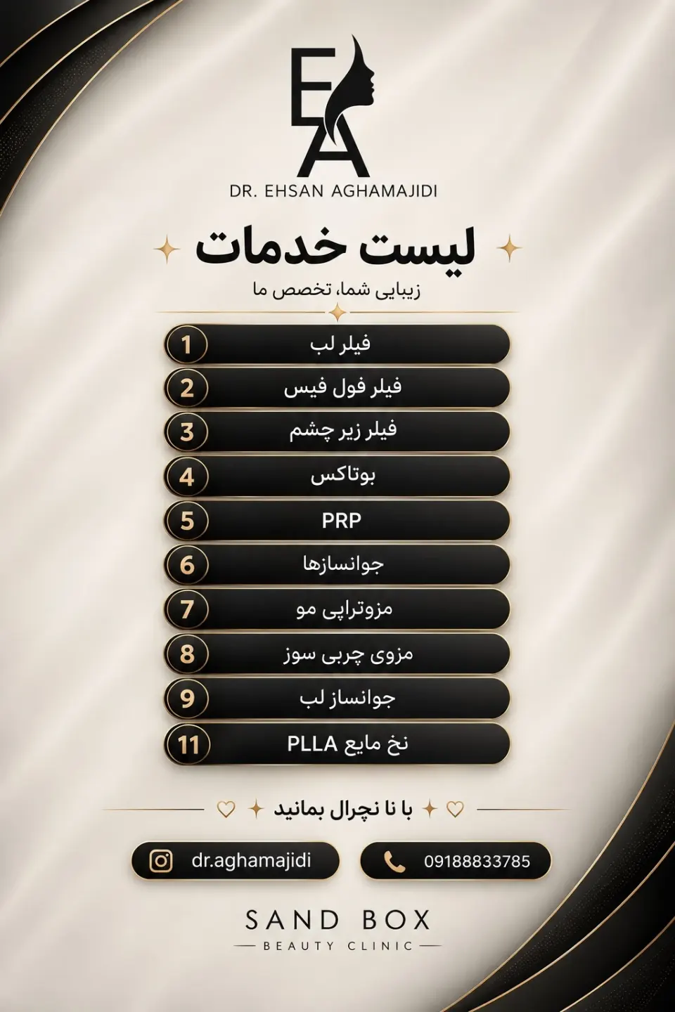 کلینیک زیبایی SandBox