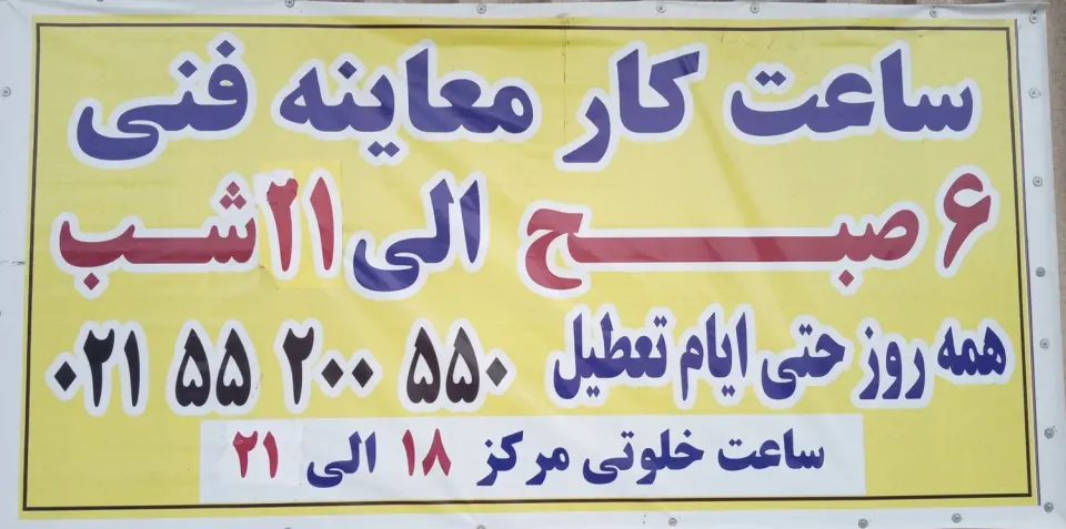 معاینه فنی شهدای مدافع حرم