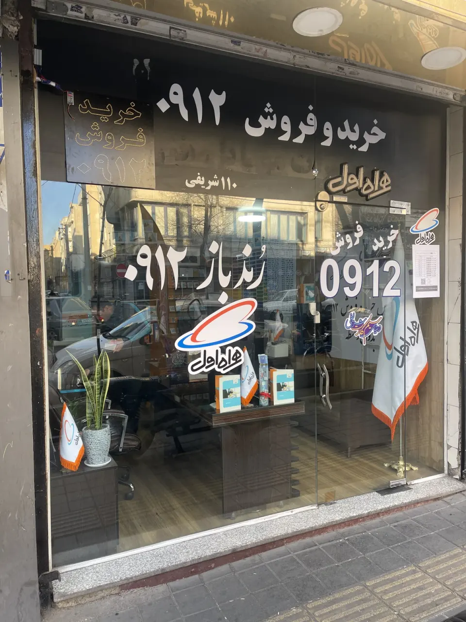 خریدار خط 0912