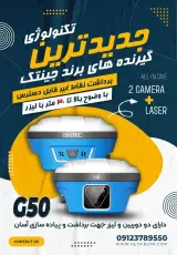 شرکت ژئوابزار