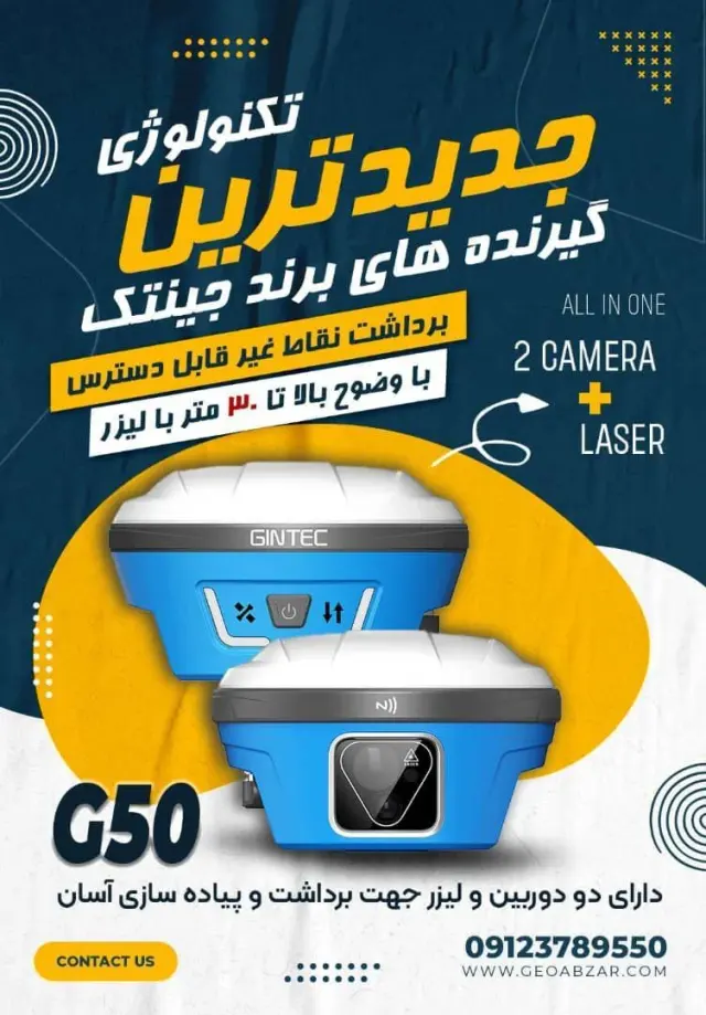 شرکت ژئوابزار