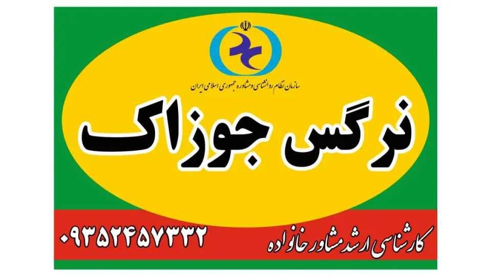 مرکز مشاوره ماهسو
